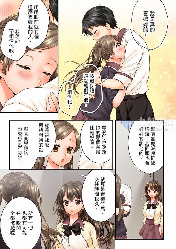 竟然被青梅竹马弄到高潮第79话