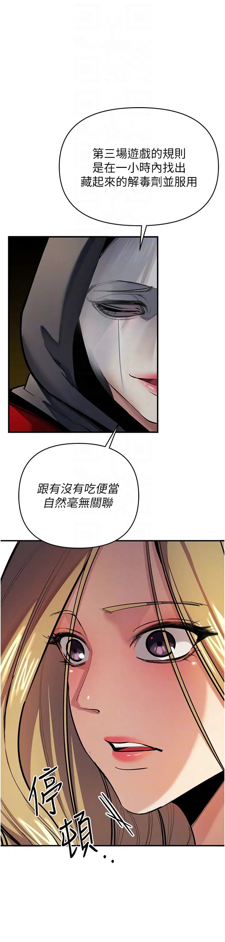 貪婪遊戲第11話-浩仁，我好熱…