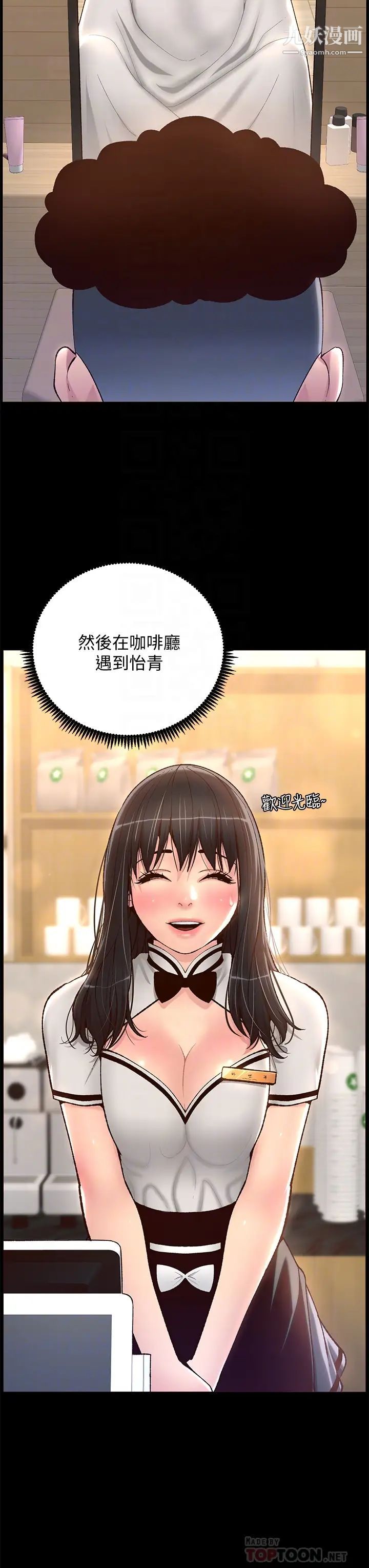 帝王App第12話-要一起來流點汗嗎?