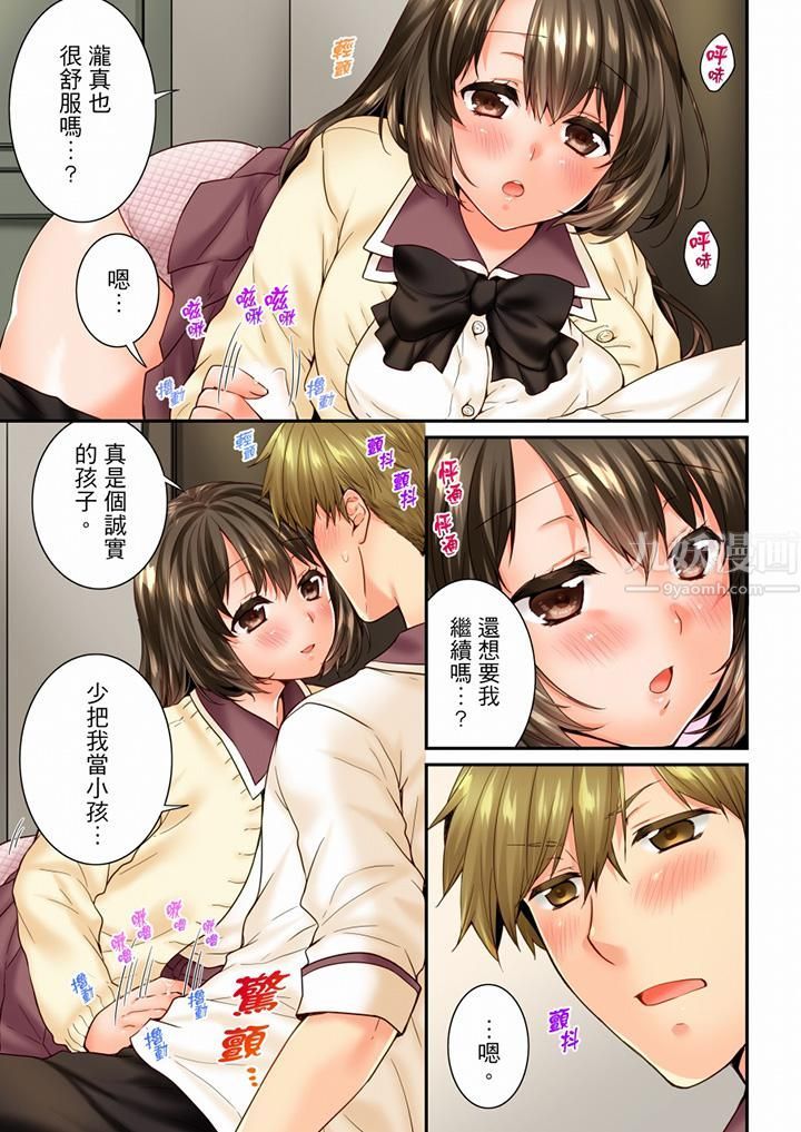 竟然被青梅竹马弄到高潮第79话