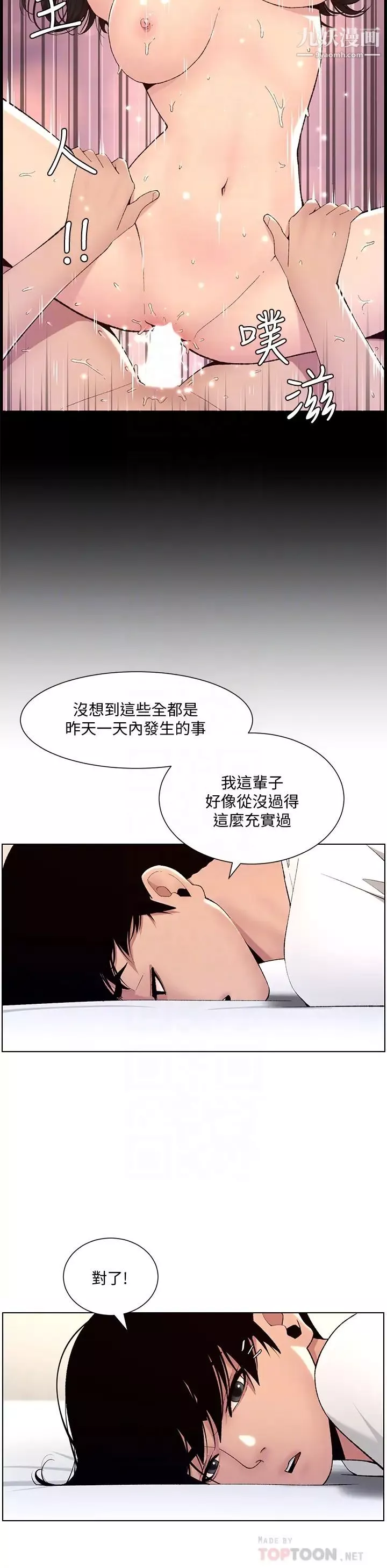 帝王App-第12话-要一起来流点汗吗? - 图片 16
