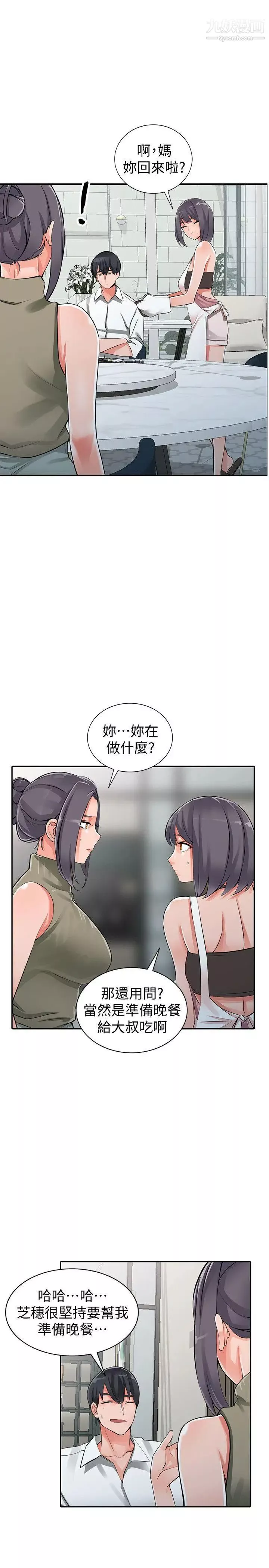异乡人:意外桃花源-第27话-青春肉体果然美味 - 图片 24