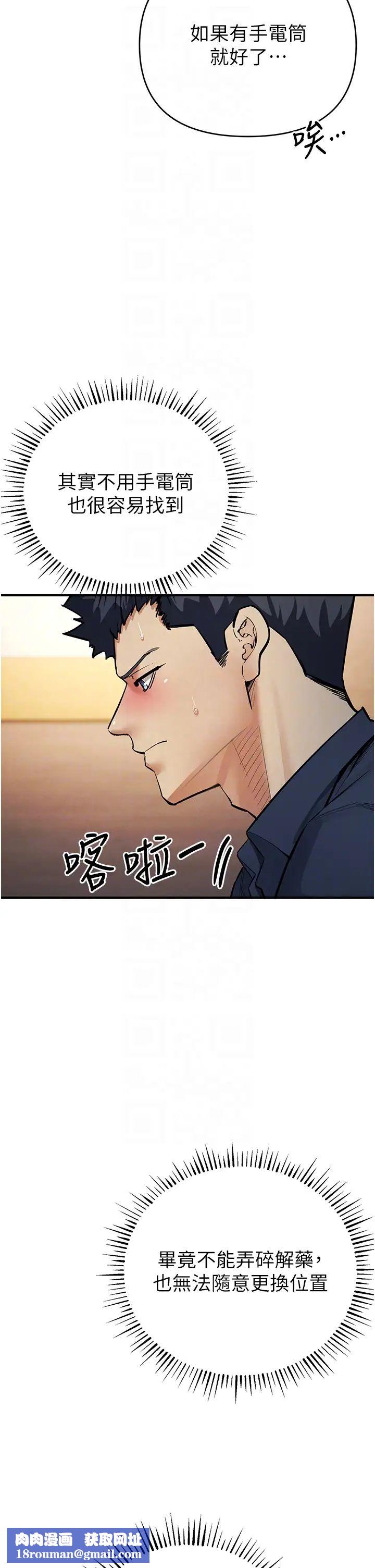 贪婪游戏第11话-浩仁，我好热…