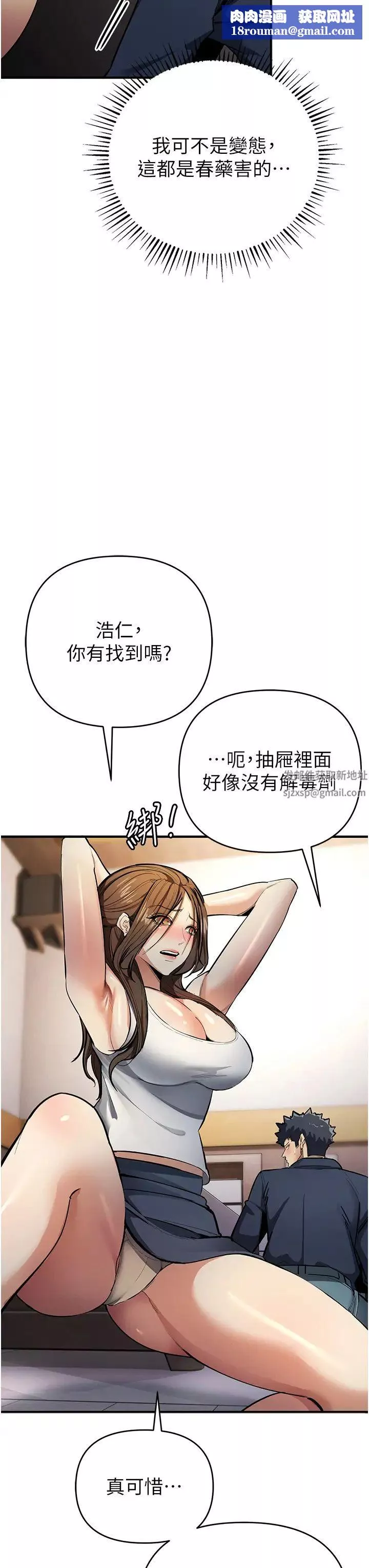 贪婪游戏-第11话-浩仁，我好热… - 图片 29