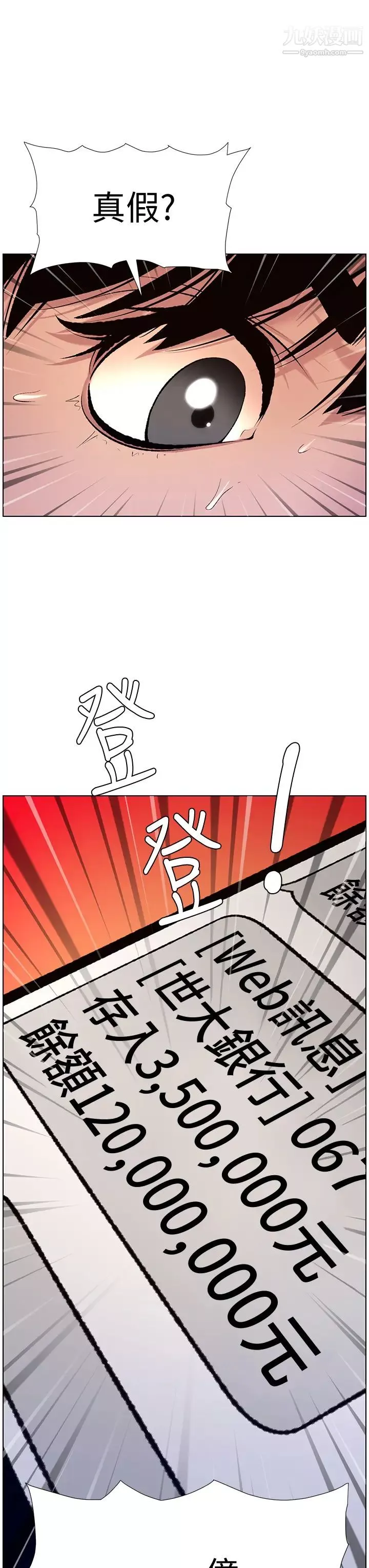 帝王App-第12话-要一起来流点汗吗? - 图片 19