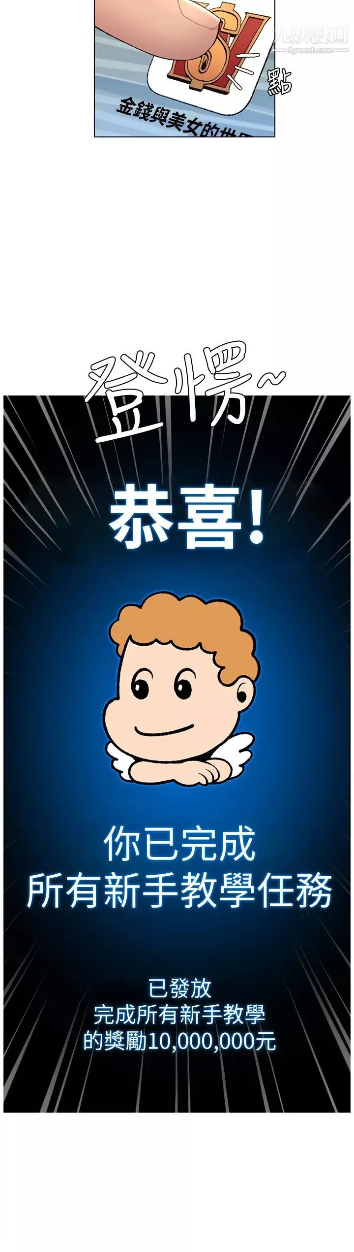 帝王App-第12话-要一起来流点汗吗? - 图片 21