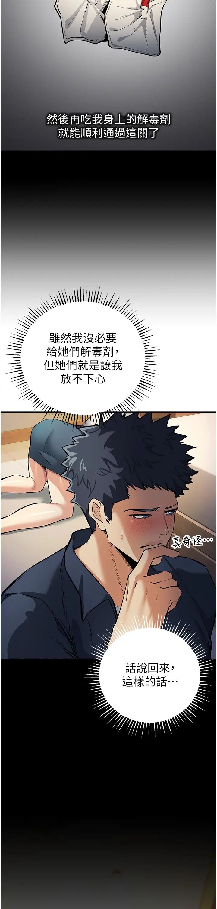 贪婪游戏第11话-浩仁,我好热…