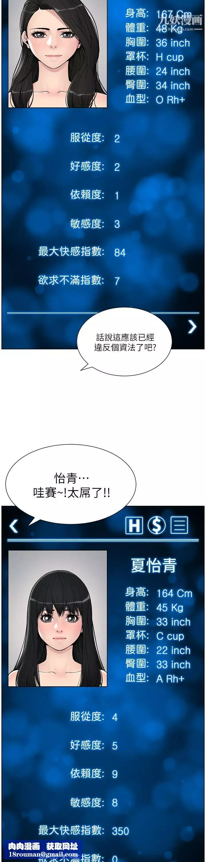 帝王App-第12话-要一起来流点汗吗? - 图片 23