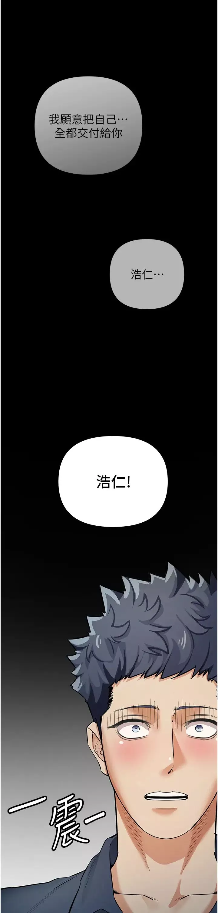 貪婪遊戲第11話-浩仁，我好熱…