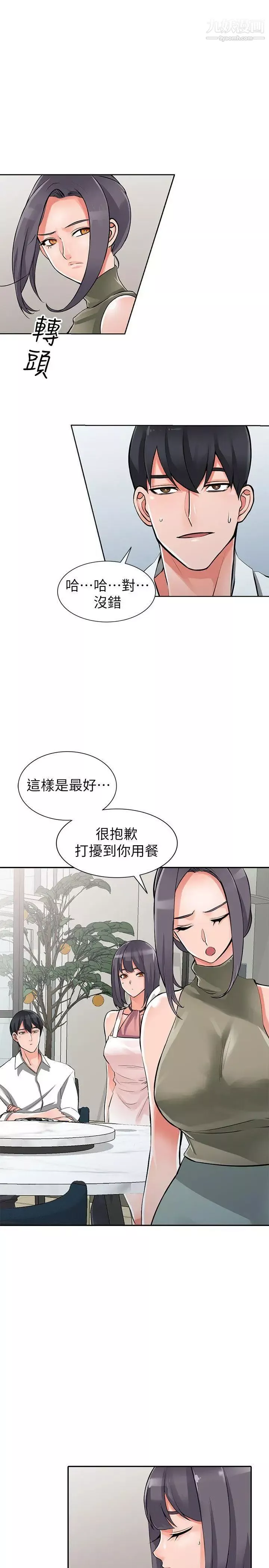 异乡人:意外桃花源-第28话-有效的傢庭教育 - 图片 6