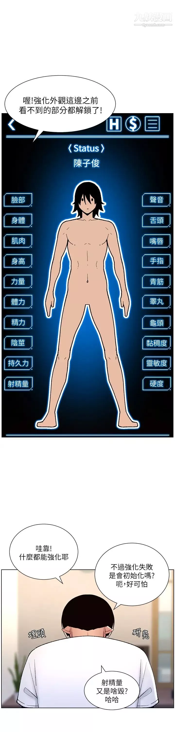 帝王App-第12话-要一起来流点汗吗? - 图片 25