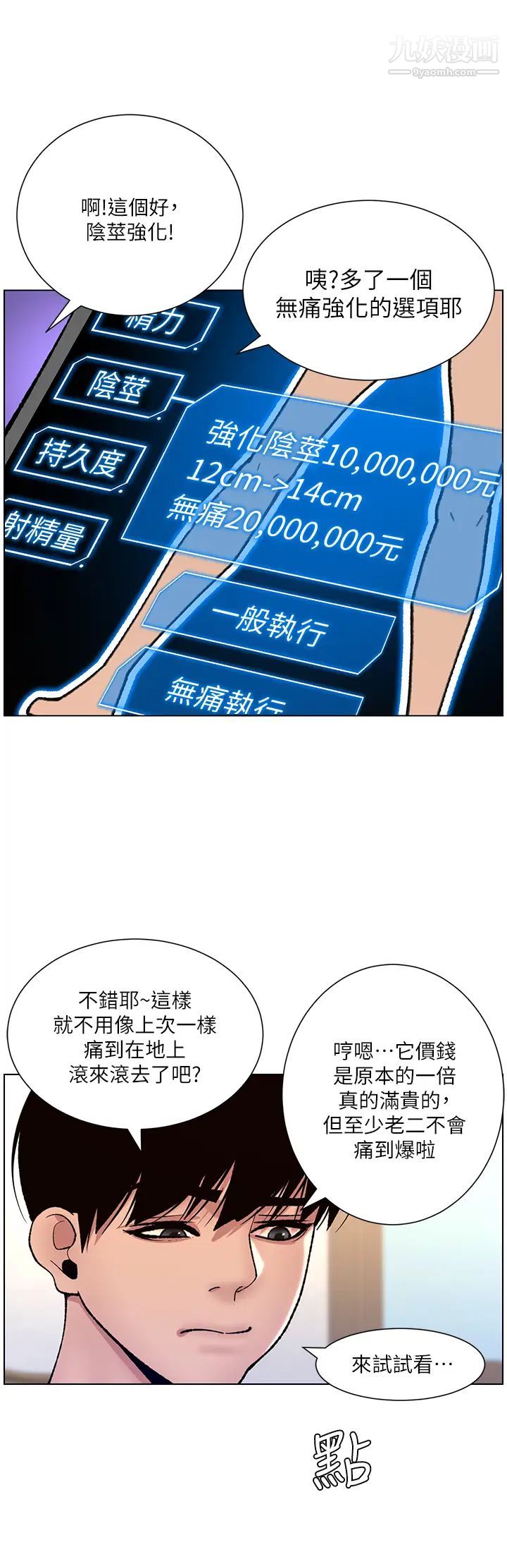 帝王App第12话-要一起来流点汗吗?
