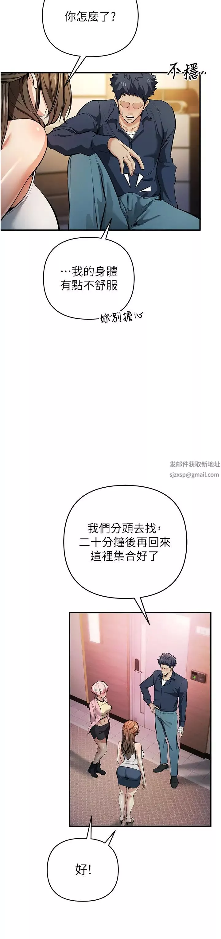 贪婪游戏-第11话-浩仁，我好热… - 图片 38