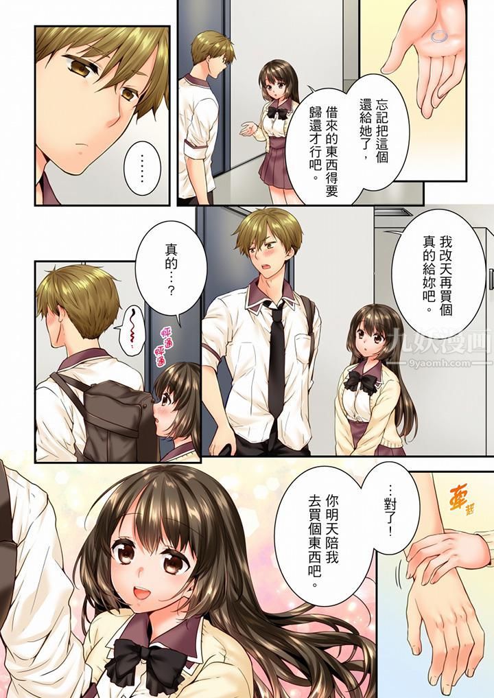 竟然被青梅竹马弄到高潮第80话