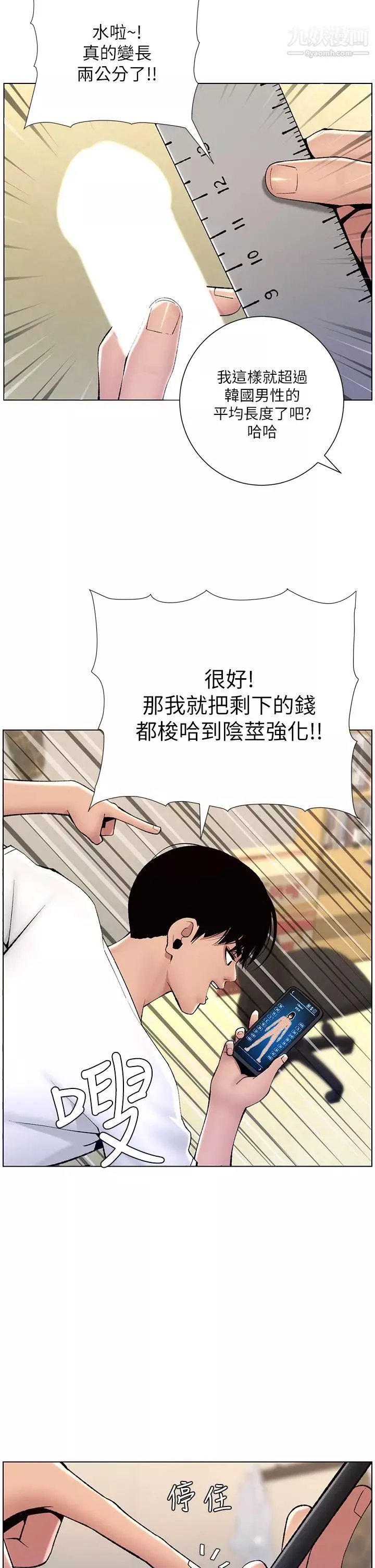 帝王App-第12话-要一起来流点汗吗? - 图片 30