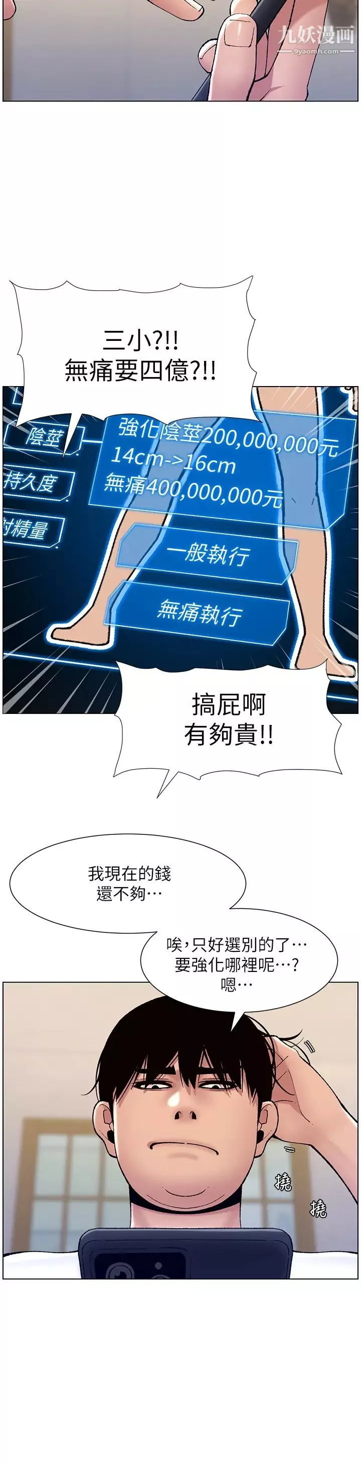 帝王App第12話-要一起來流點汗嗎?