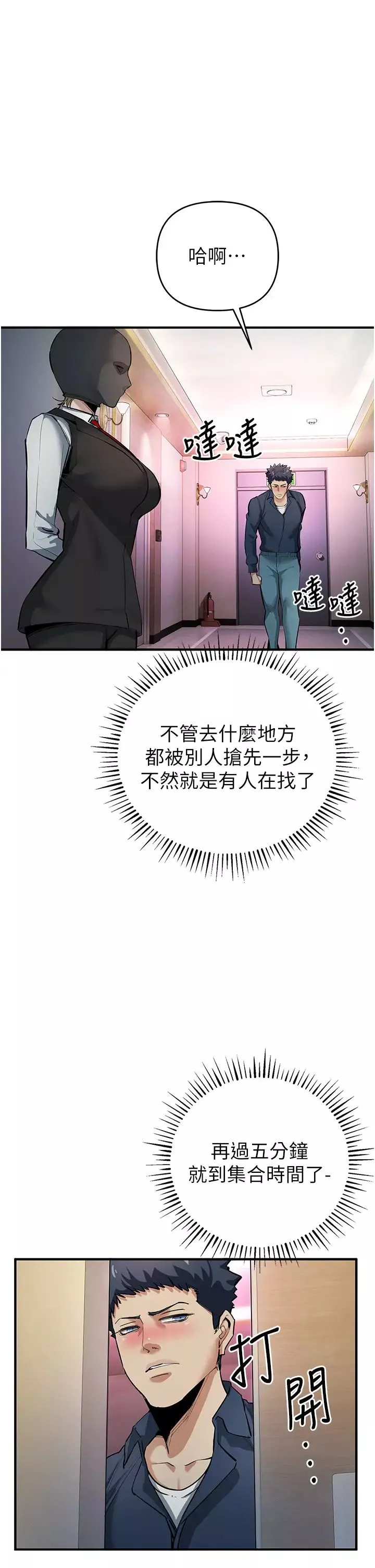 贪婪游戏-第11话-浩仁，我好热… - 图片 41