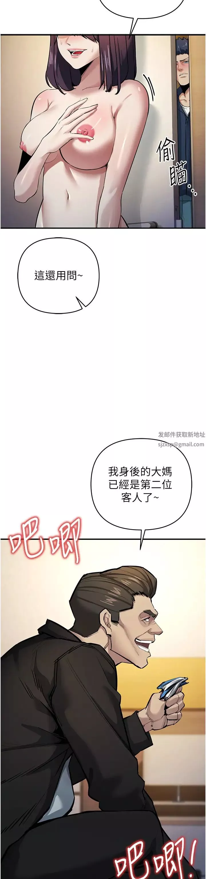 贪婪游戏-第11话-浩仁，我好热… - 图片 43