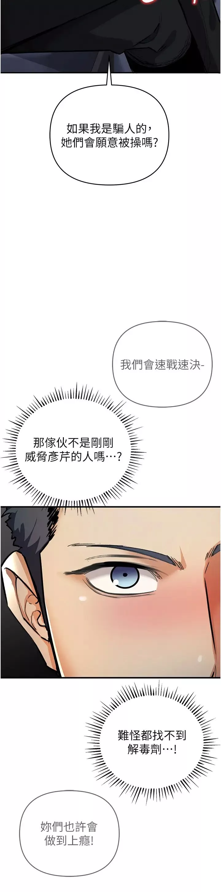 贪婪游戏-第11话-浩仁，我好热… - 图片 44