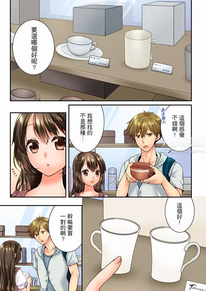 竟然被青梅竹马弄到高潮-第81话 - 图片 2
