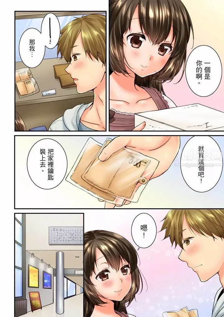 竟然被青梅竹馬弄到高潮第81話