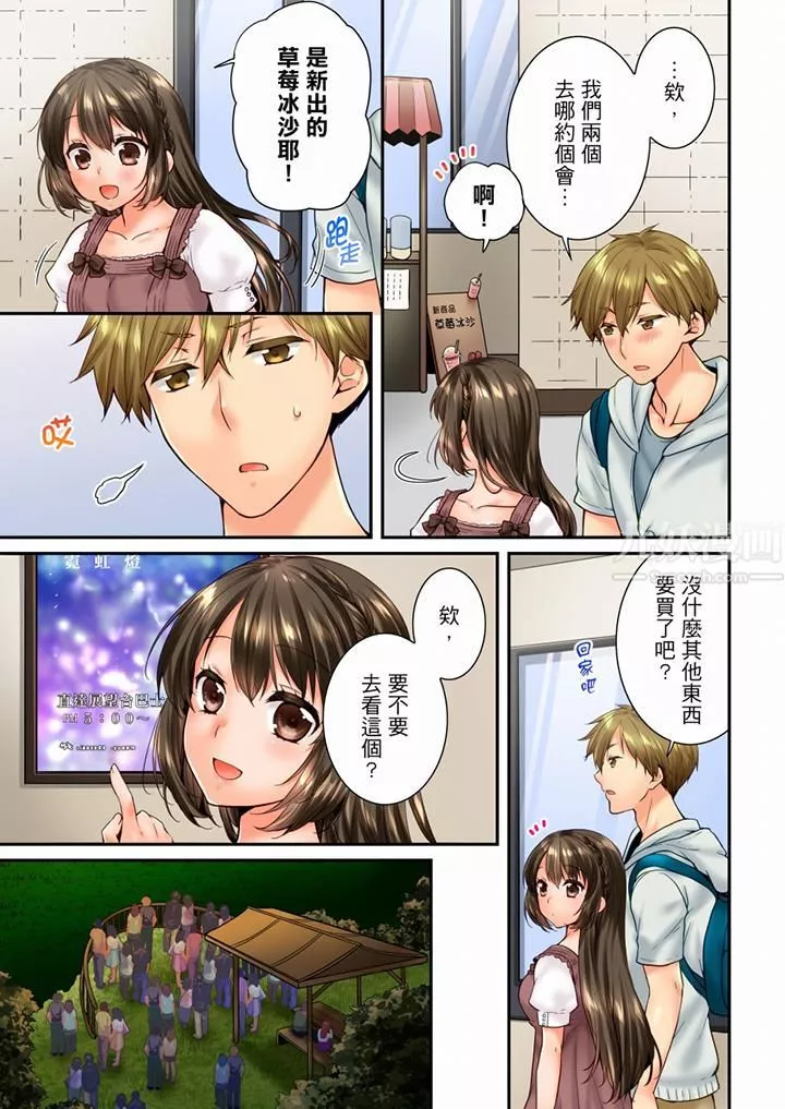 竟然被青梅竹马弄到高潮-第81话 - 图片 4