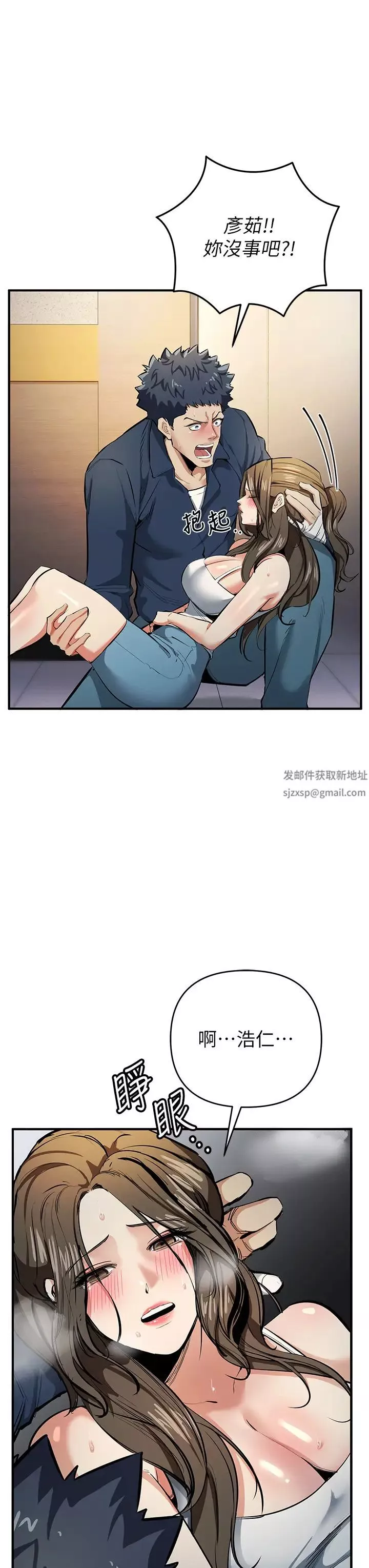 貪婪遊戲第11話-浩仁，我好熱…