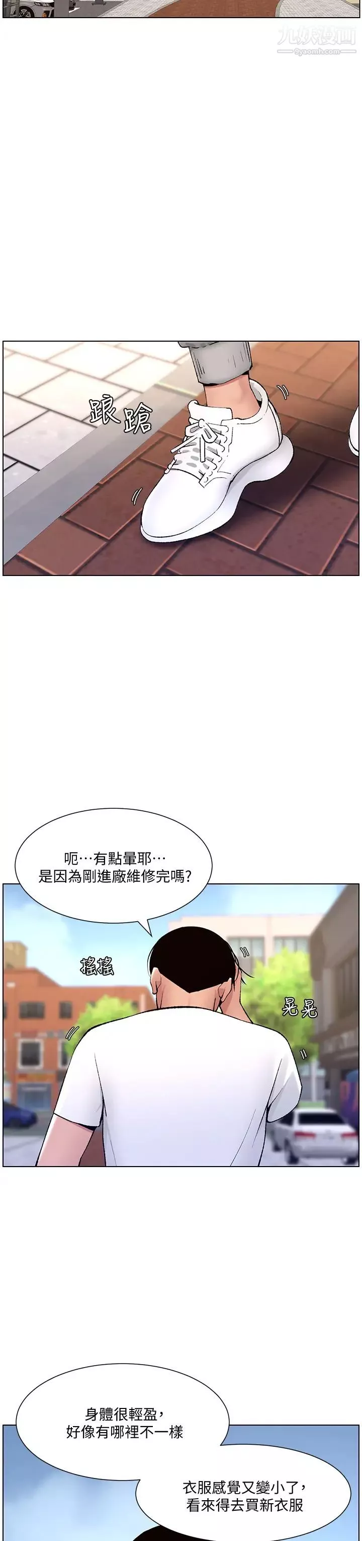 帝王App-第12话-要一起来流点汗吗? - 图片 34
