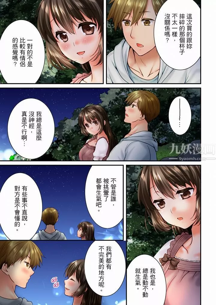 竟然被青梅竹馬弄到高潮第81話