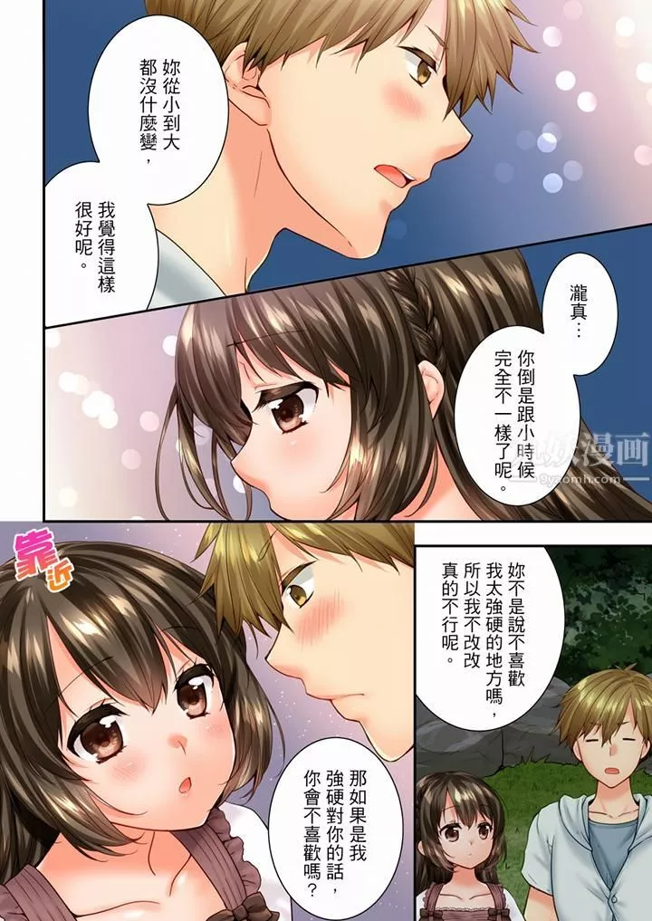 竟然被青梅竹马弄到高潮-第81话 - 图片 7