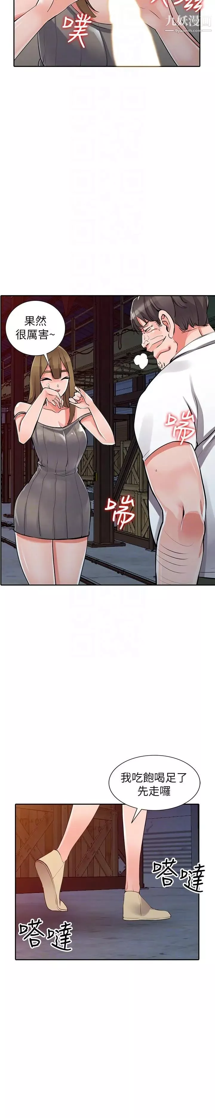 異鄉人:意外桃花源第28話-有效的傢庭教育