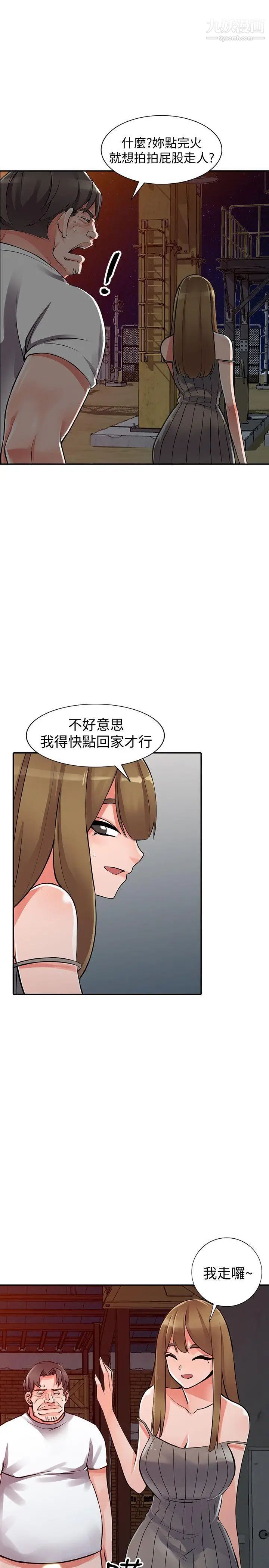 异乡人:意外桃花源第28话-有效的傢庭教育