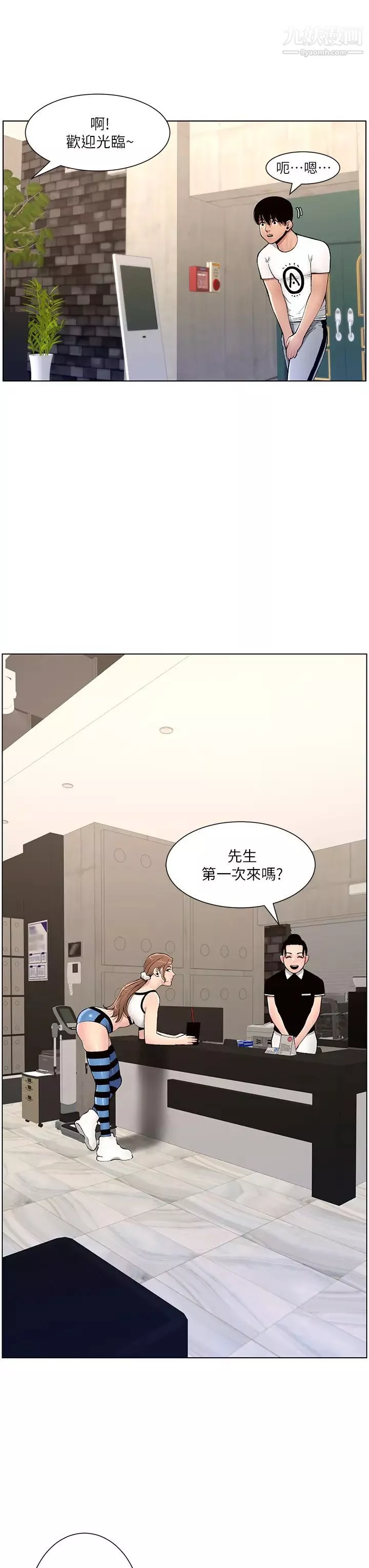 帝王App-第12话-要一起来流点汗吗? - 图片 39