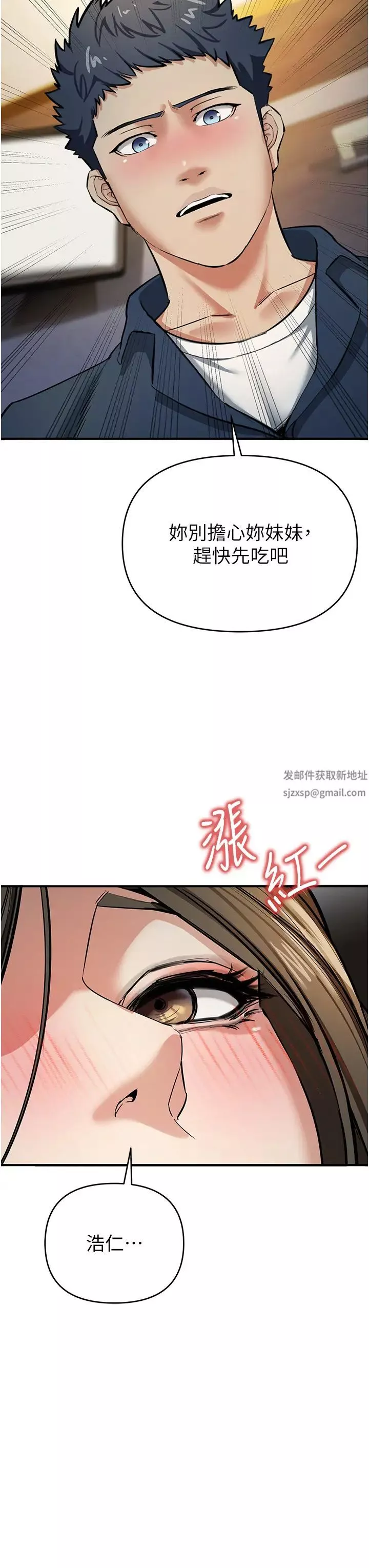 貪婪遊戲第11話-浩仁，我好熱…