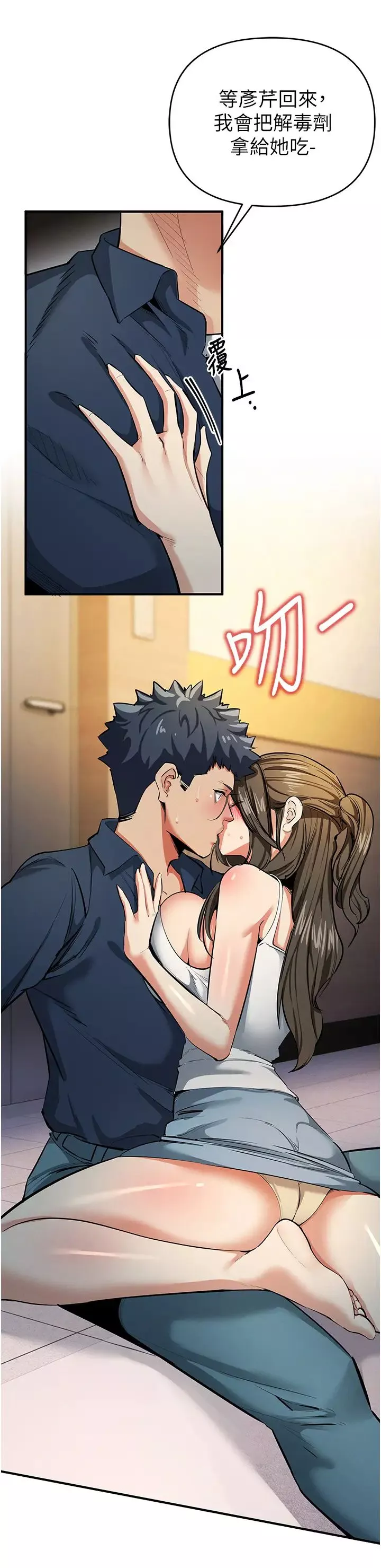 贪婪游戏-第11话-浩仁，我好热… - 图片 52