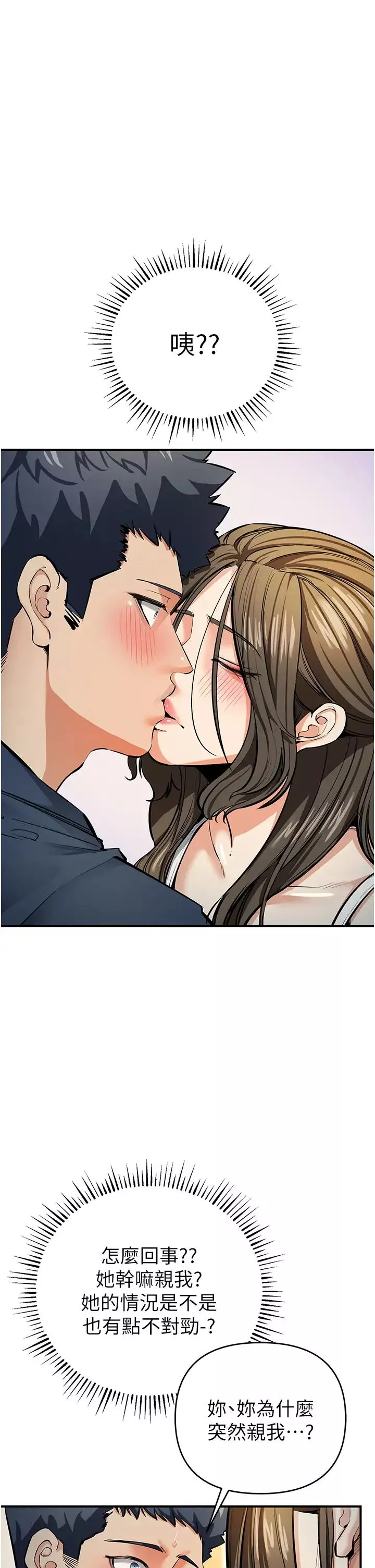 貪婪遊戲第11話-浩仁，我好熱…