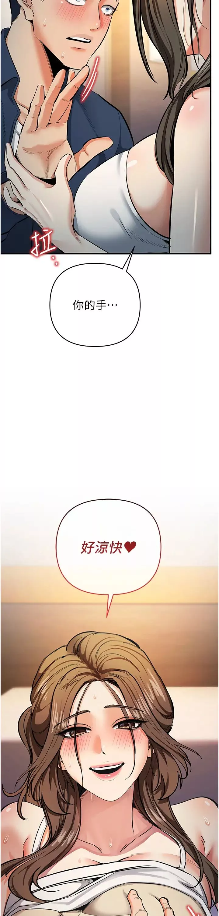 贪婪游戏-第11话-浩仁，我好热… - 图片 54