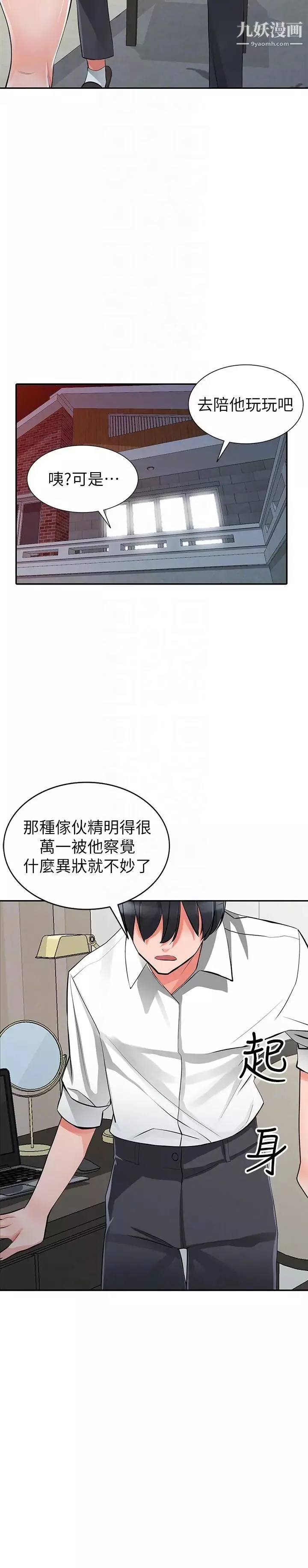 异乡人:意外桃花源-第28话-有效的傢庭教育 - 图片 27