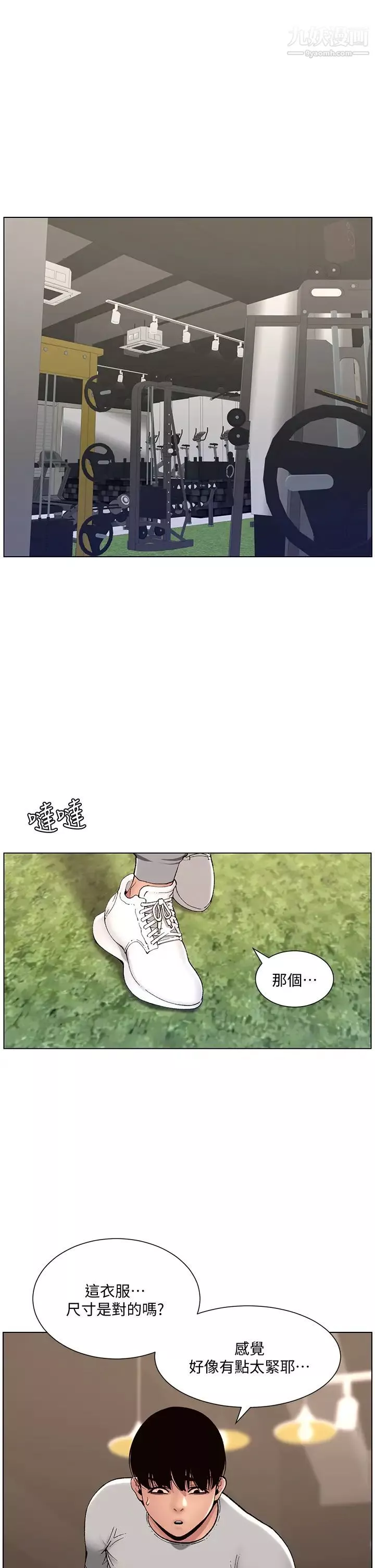 帝王App第13話-一碰就慾火焚身的教練