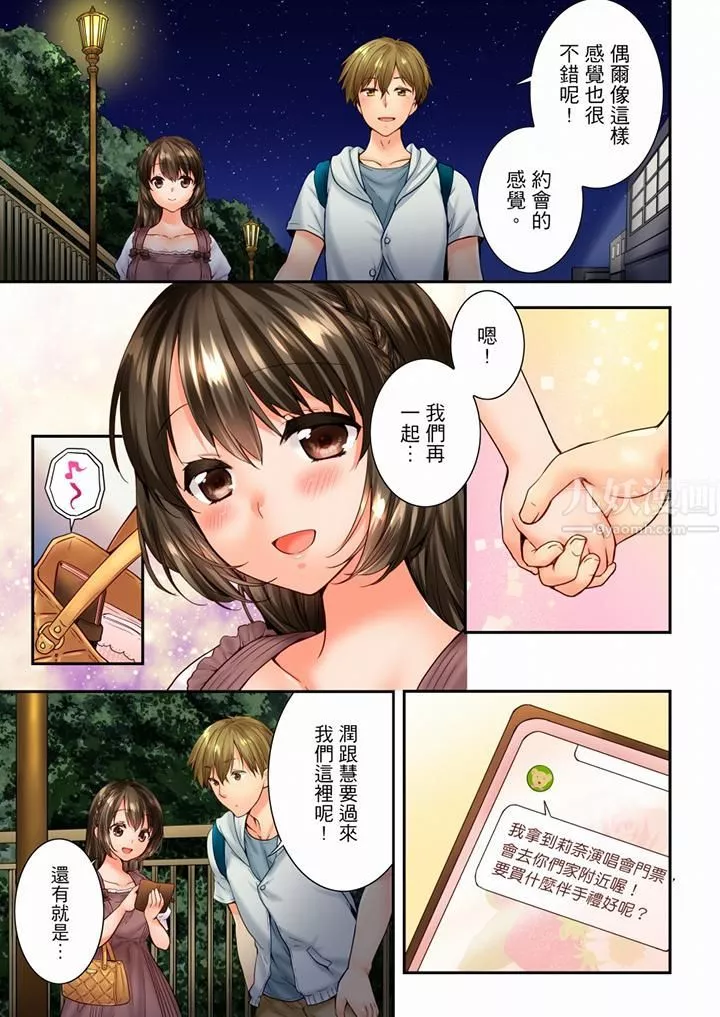 竟然被青梅竹馬弄到高潮第82話