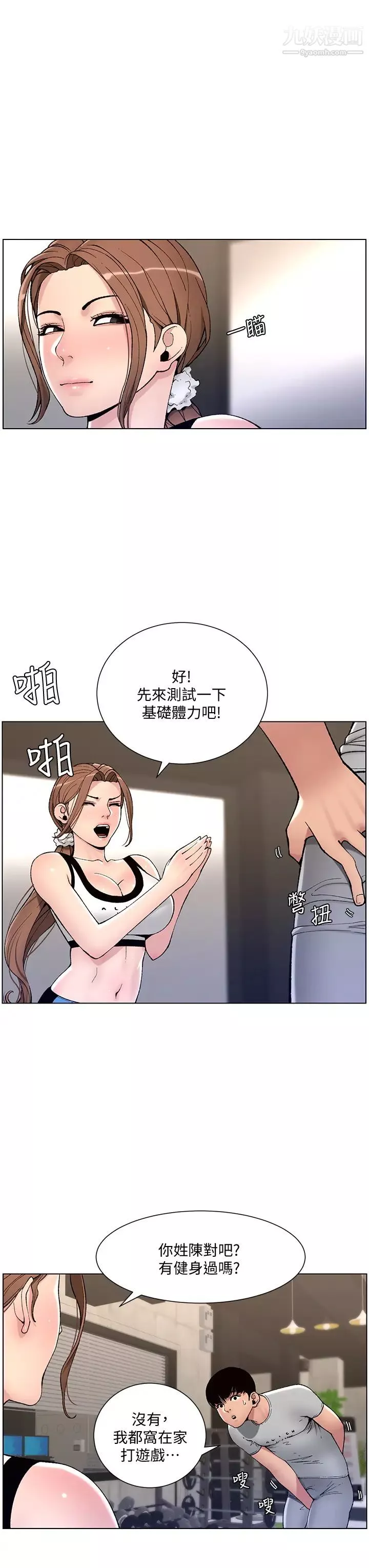 帝王App-第13话-一碰就慾火焚身的教练 - 图片 9