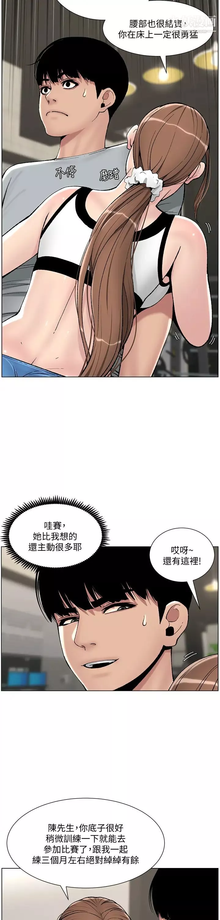 帝王App第13話-一碰就慾火焚身的教練