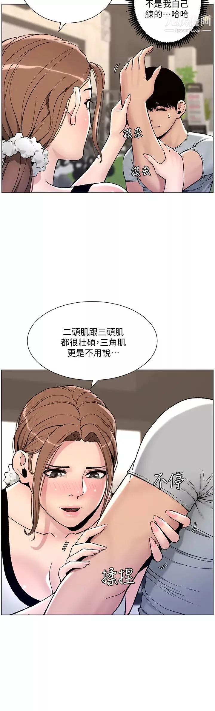 帝王App第13話-一碰就慾火焚身的教練