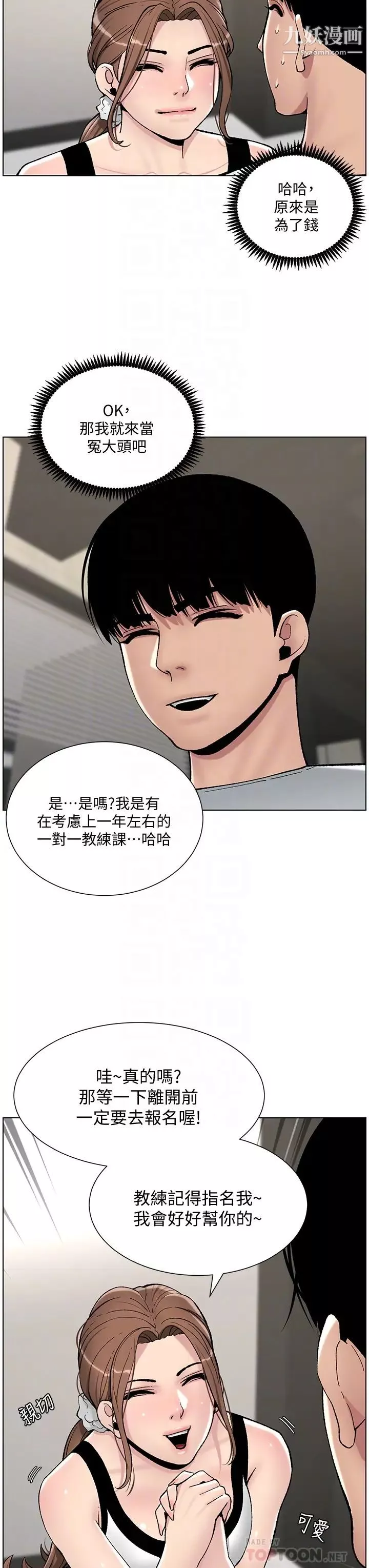 帝王App-第13话-一碰就慾火焚身的教练 - 图片 14