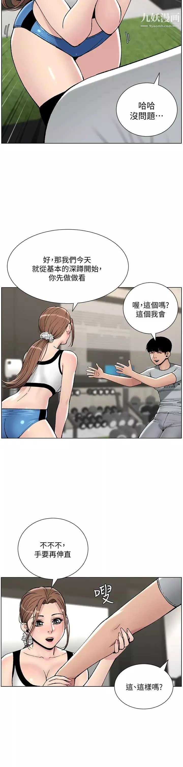 帝王App-第13话-一碰就慾火焚身的教练 - 图片 15