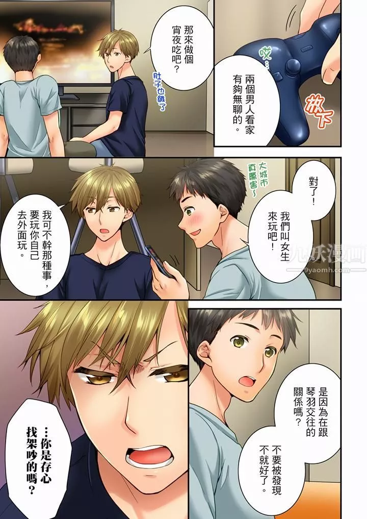 竟然被青梅竹馬弄到高潮第83話