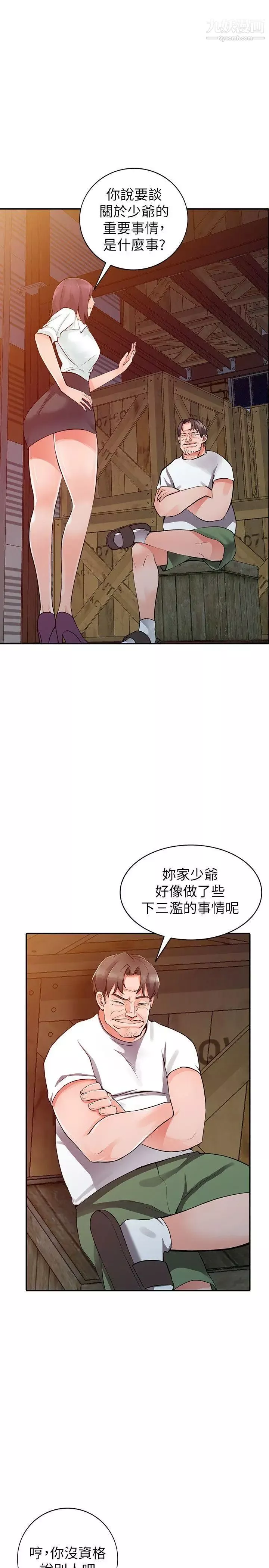 異鄉人:意外桃花源第29話-給我自己脫掉