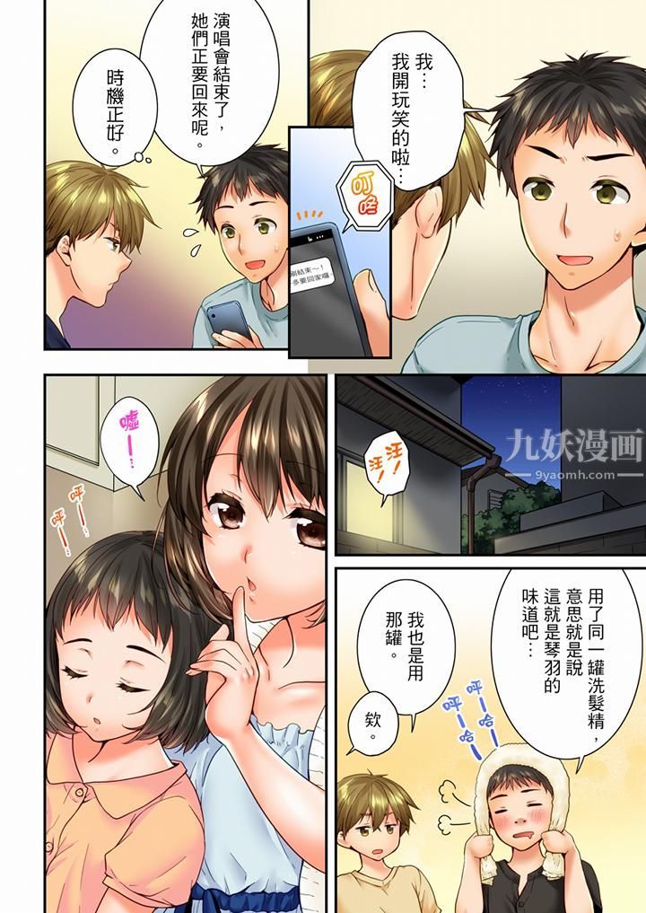 竟然被青梅竹马弄到高潮第83话