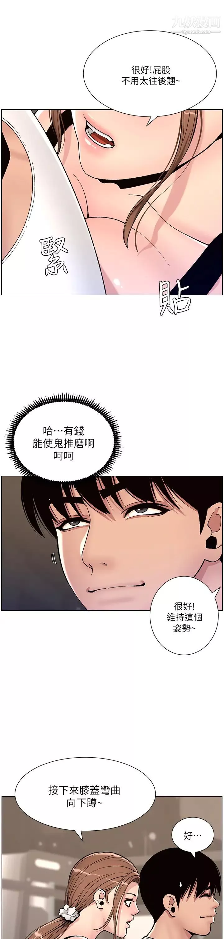 帝王App-第13话-一碰就慾火焚身的教练 - 图片 17