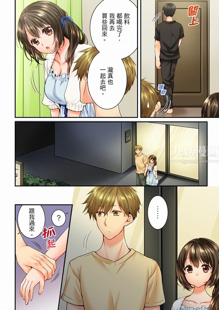 竟然被青梅竹馬弄到高潮第83話